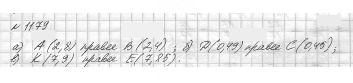 Скан решения номера 1179 (330)