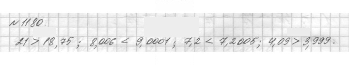 Скан решения номера 1180 (331)