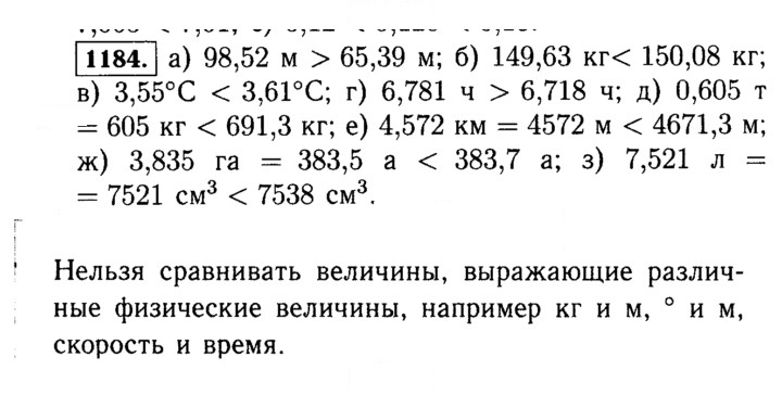 Скан решения номера 1184 (335)