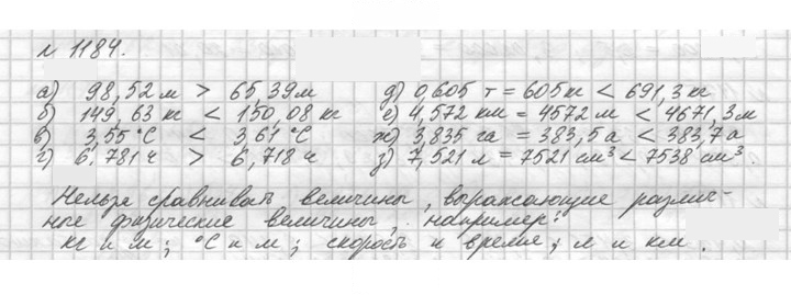Скан решения номера 1184 (335)
