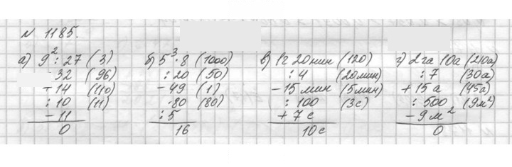 Скан решения номера 1185 (336)