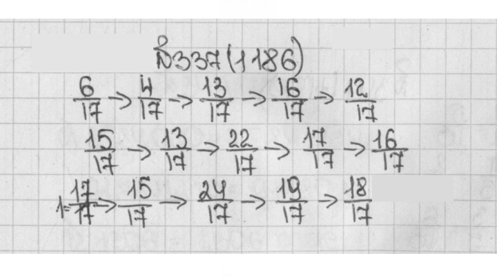 Скан решения номера 1186 (337)