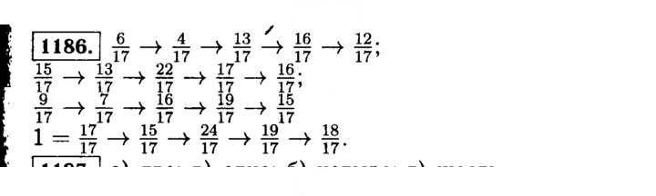 Скан решения номера 1186 (337)