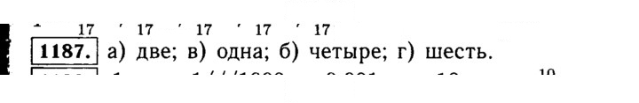 Скан решения номера 1187 (338)