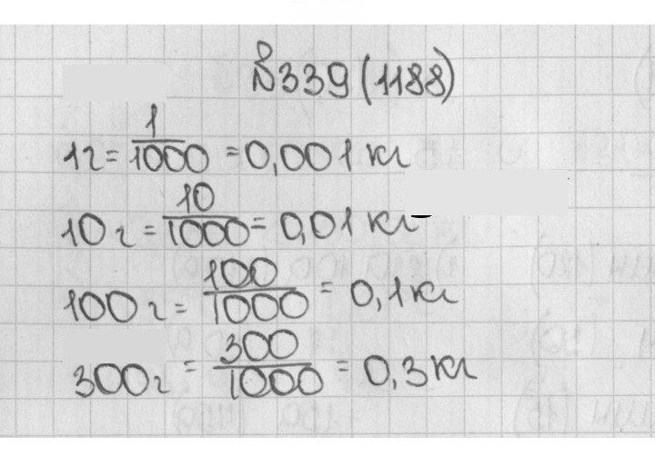 Скан решения номера 1188 (339)