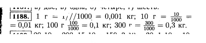 Скан решения номера 1188 (339)