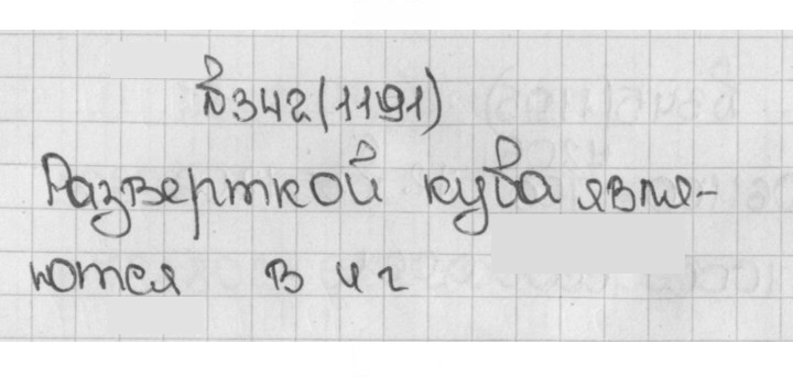 Скан решения номера 1191 (342)