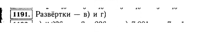 Скан решения номера 1191 (342)