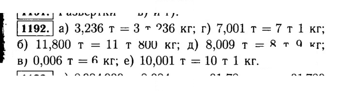 Скан решения номера 1192 (343)