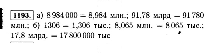 Скан решения номера 1193 (344)