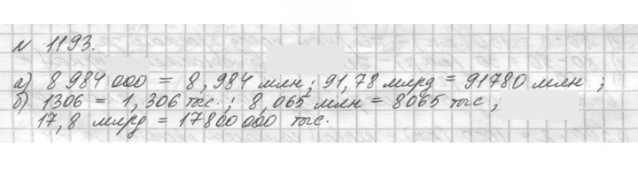 Скан решения номера 1193 (344)
