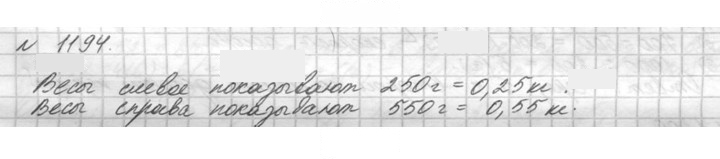 Скан решения номера 1194