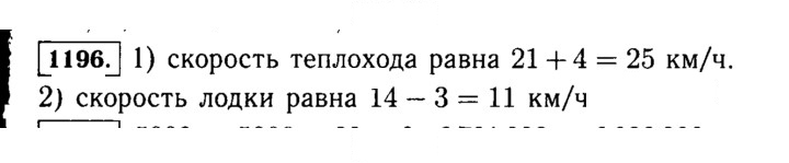 Скан решения номера 1196 (346)