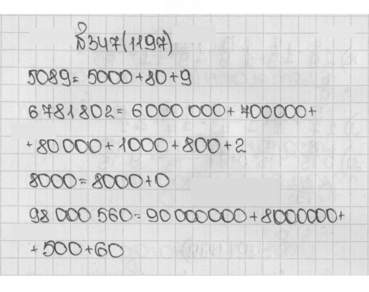 Скан решения номера 1197 (347)