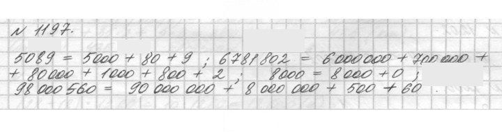 Скан решения номера 1197 (347)