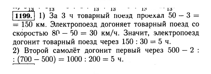 Скан решения номера 1199 (349)