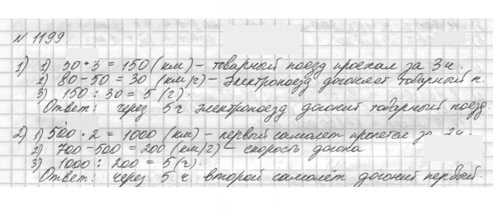 Скан решения номера 1199 (349)