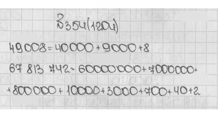 Скан решения номера 1204 (354)