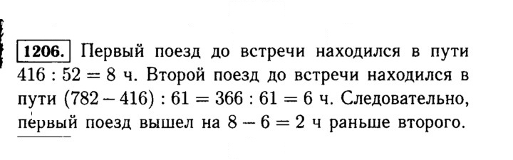 Скан решения номера 1206 (356)