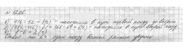 Скан решения номера 1206 (356)