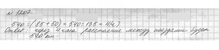 Скан решения номера 1207 (357)