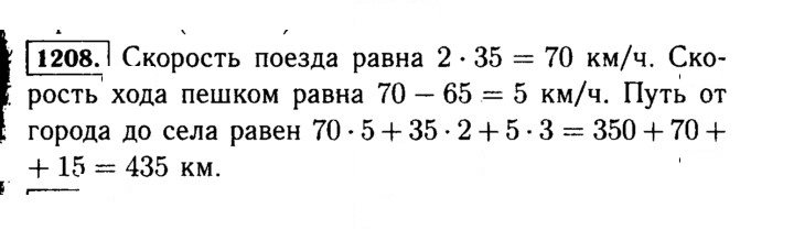 Скан решения номера 1208 (358)