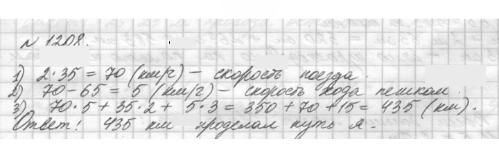 Скан решения номера 1208 (358)