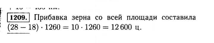 Скан решения номера 1209 (359)