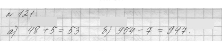 Скан решения номера 121 (121)