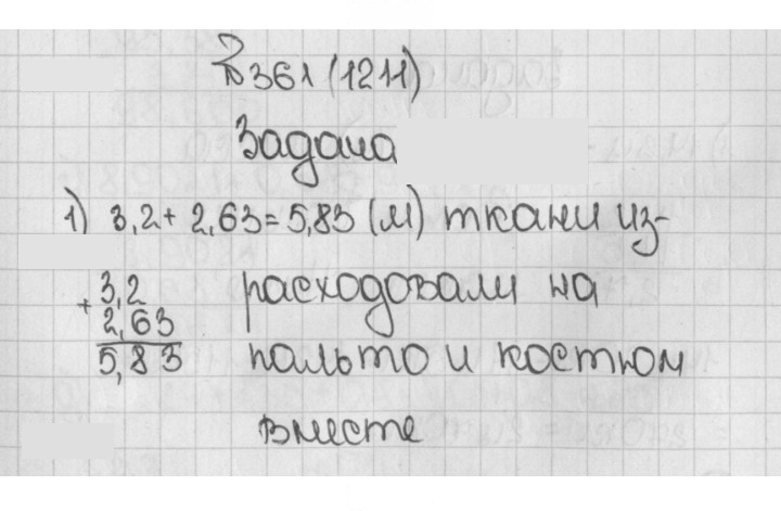 Скан решения номера 1211 (361)