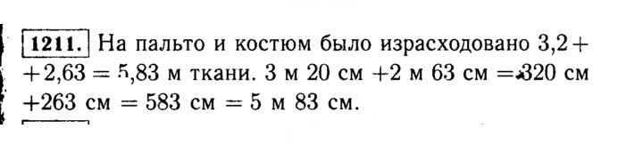 Скан решения номера 1211 (361)