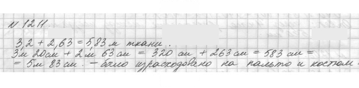 Скан решения номера 1211 (361)