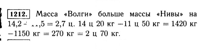 Скан решения номера 1212 (362)