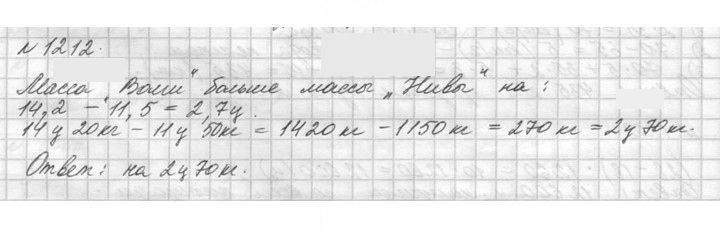 Скан решения номера 1212 (362)