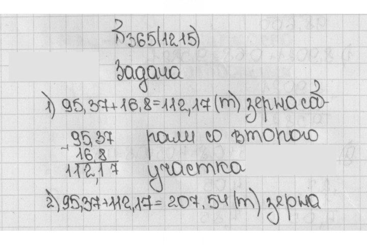 Скан решения номера 1215 (365)