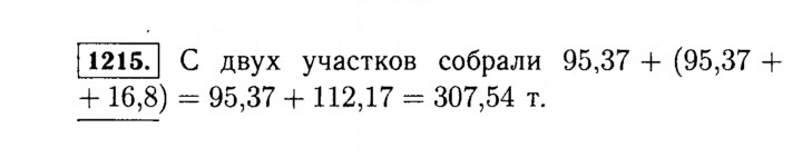 Скан решения номера 1215 (365)