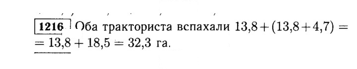 Скан решения номера 1216 (366)