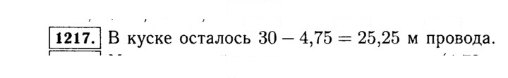 Скан решения номера 1217 (367)