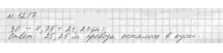 Скан решения номера 1217 (367)