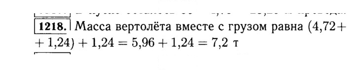 Скан решения номера 1218 (368)