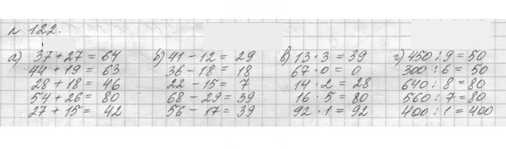 Скан решения номера 122 (122)