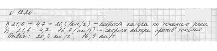 Скан решения номера 1220 (370)