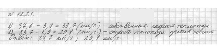 Скан решения номера 1221 (371)