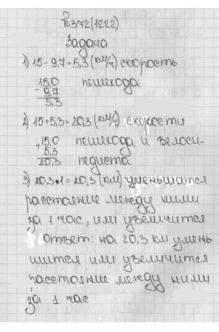 Скан решения номера 1222 (372)