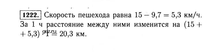 Скан решения номера 1222 (372)