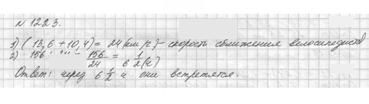 Скан решения номера 1223 (373)
