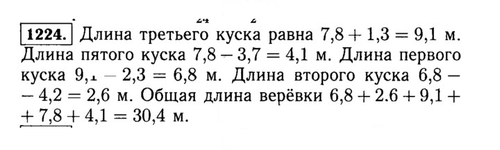 Скан решения номера 1224 (374)
