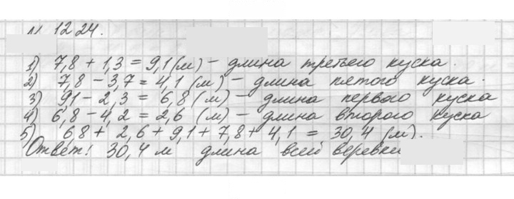 Скан решения номера 1224 (374)