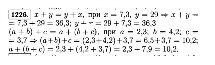 Скан решения номера 1226 (376)