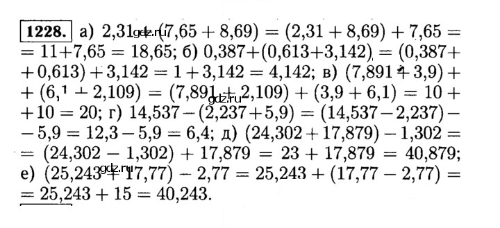 Скан решения номера 1228 (378)